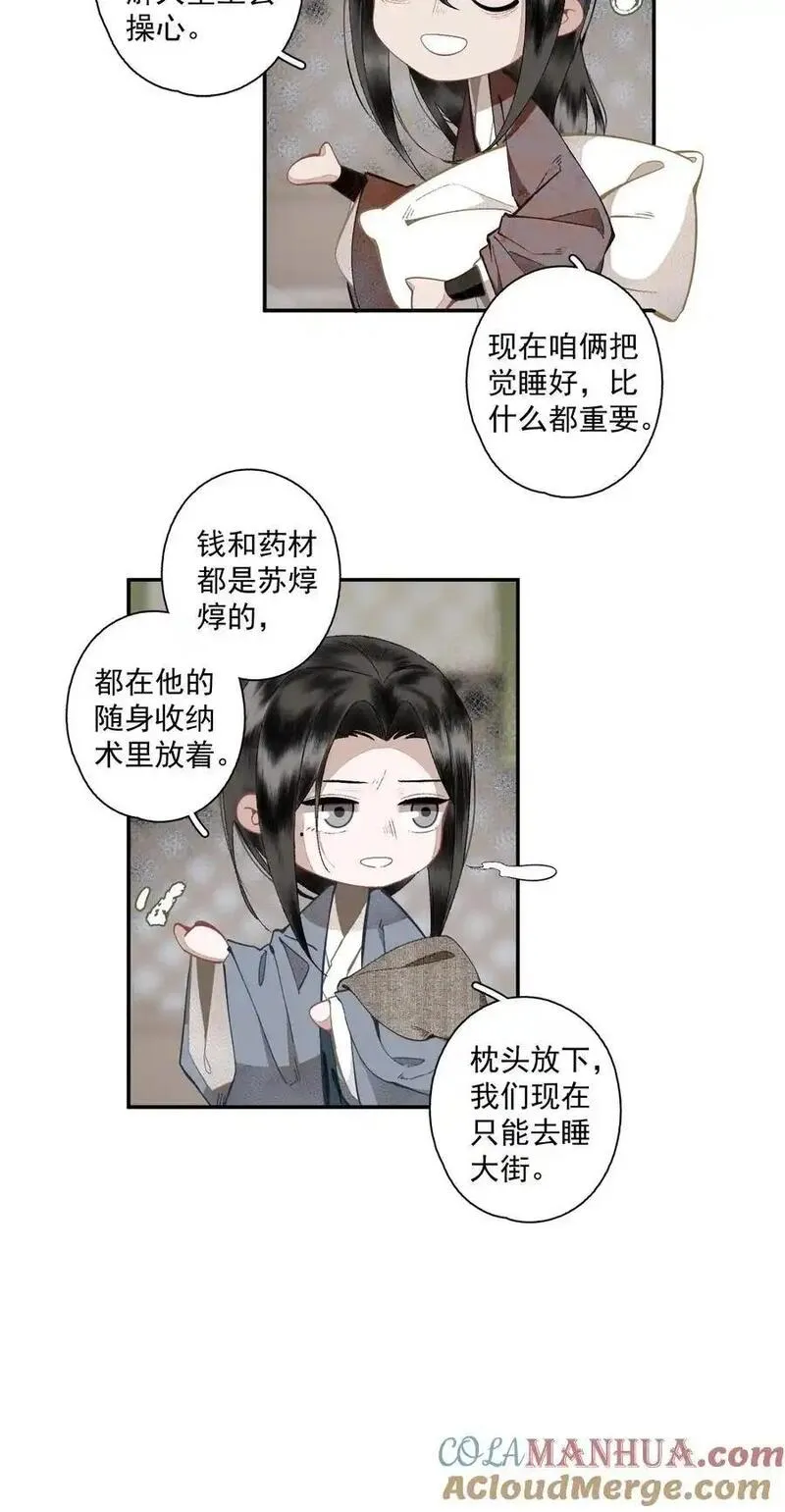 不小心救了江湖公敌讲了什么漫画,120 是狗屎23图