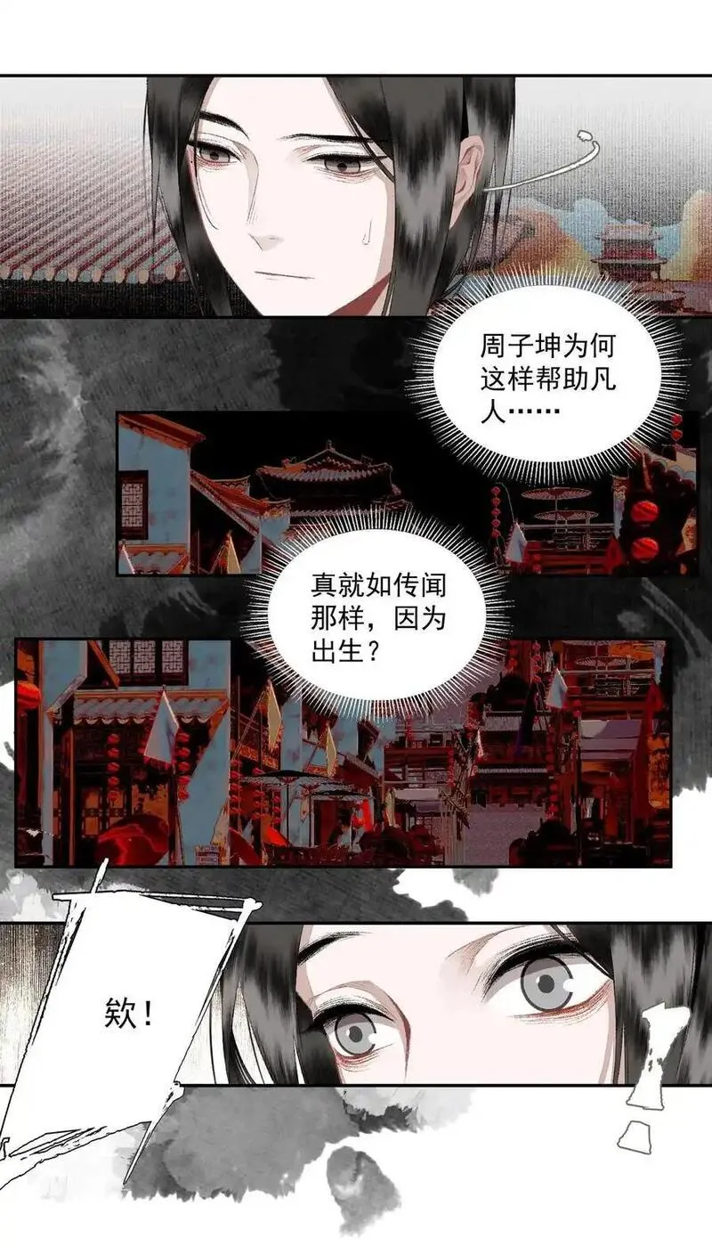 不小心救了江湖公敌讲了什么漫画,120 是狗屎10图