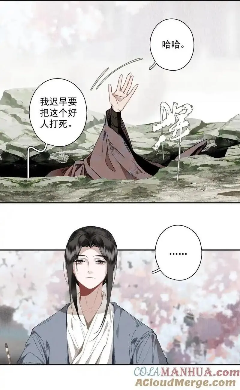 不小心救了江湖公敌讲了什么漫画,120 是狗屎9图