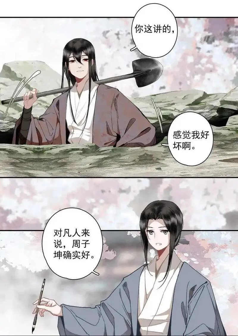 不小心救了江湖公敌讲了什么漫画,120 是狗屎8图