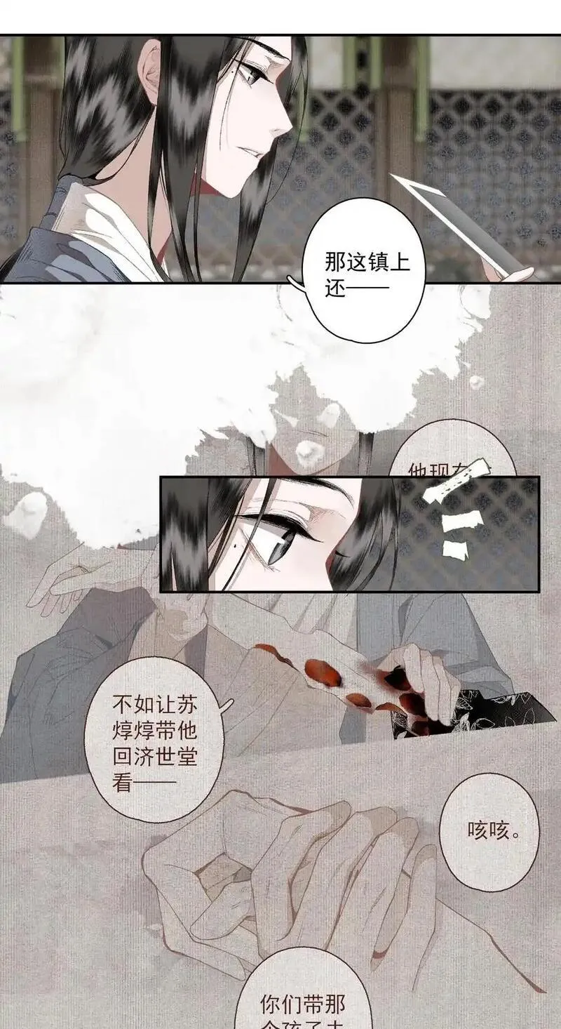 不小心救了江湖公敌讲了什么漫画,120 是狗屎20图