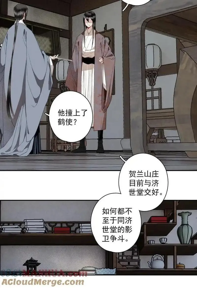 不小心救了江湖公敌讲了什么漫画,120 是狗屎19图