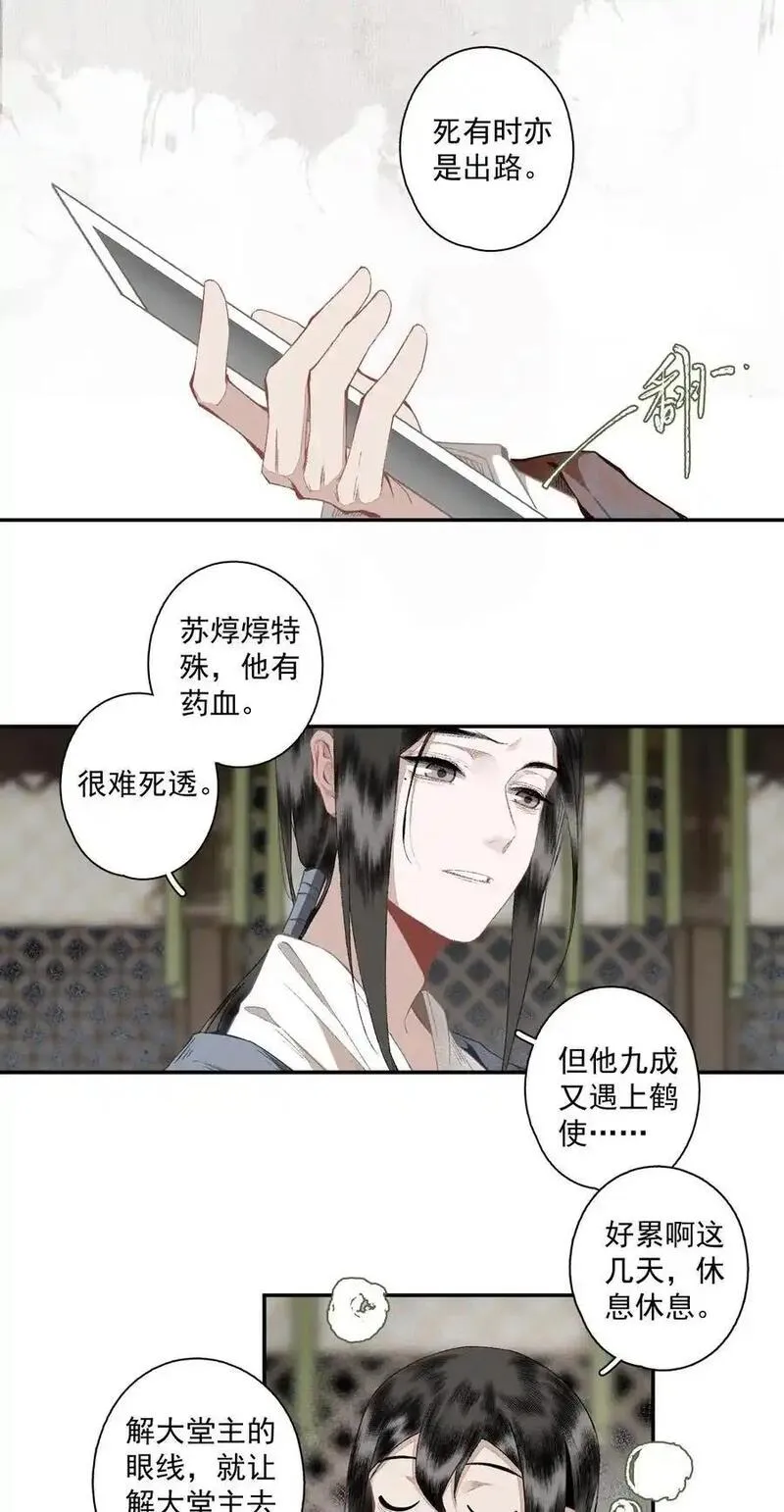 不小心救了江湖公敌讲了什么漫画,120 是狗屎22图