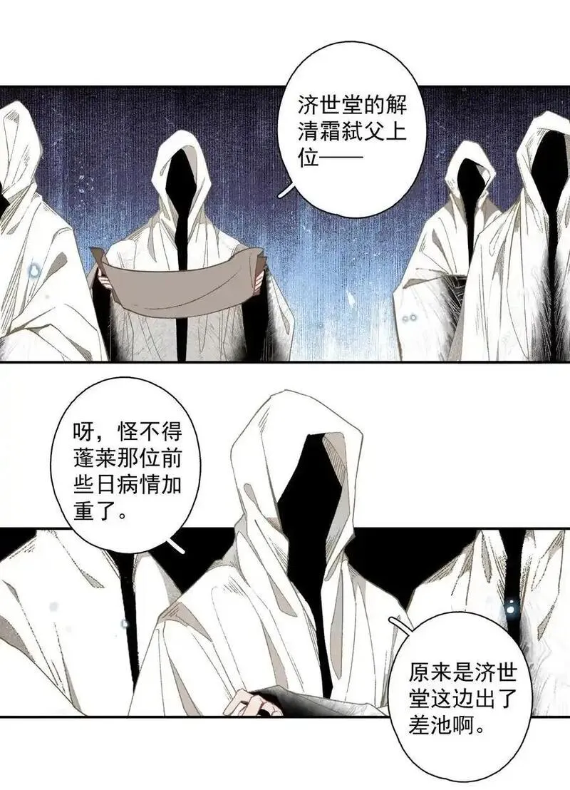 不小心救了江湖公敌讲了什么漫画,121 白玉京（上）16图