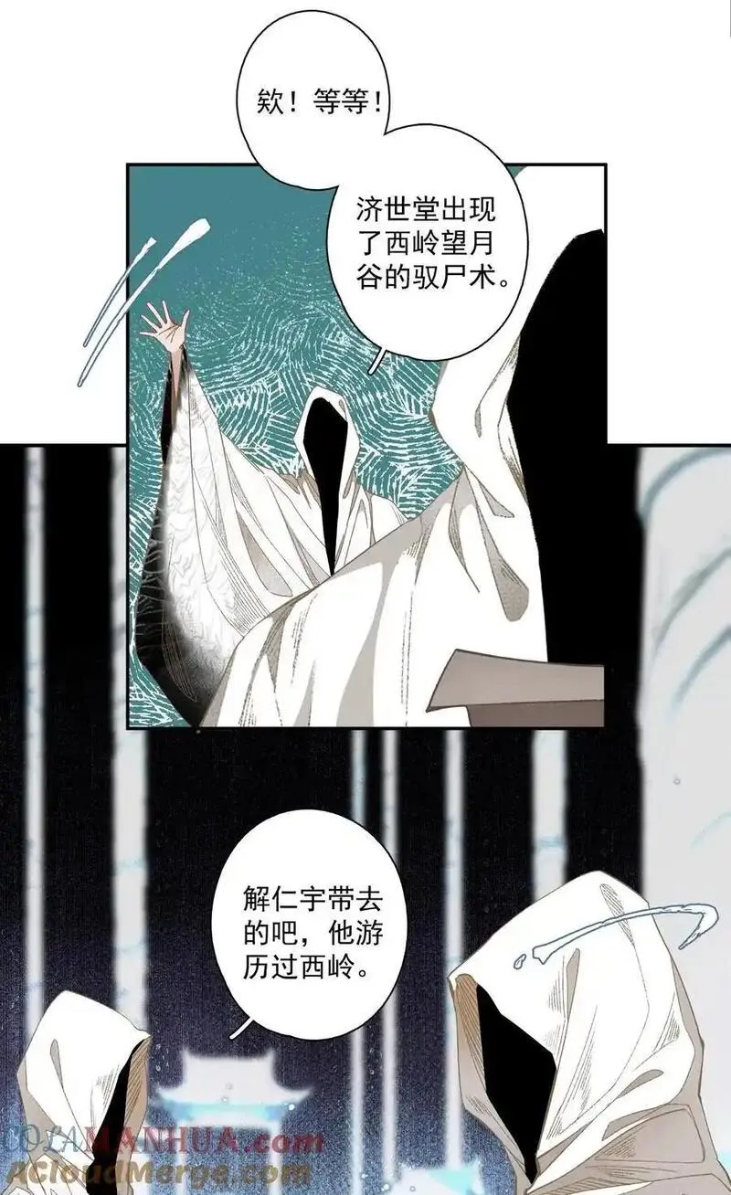 不小心救了江湖公敌讲了什么漫画,121 白玉京（上）13图