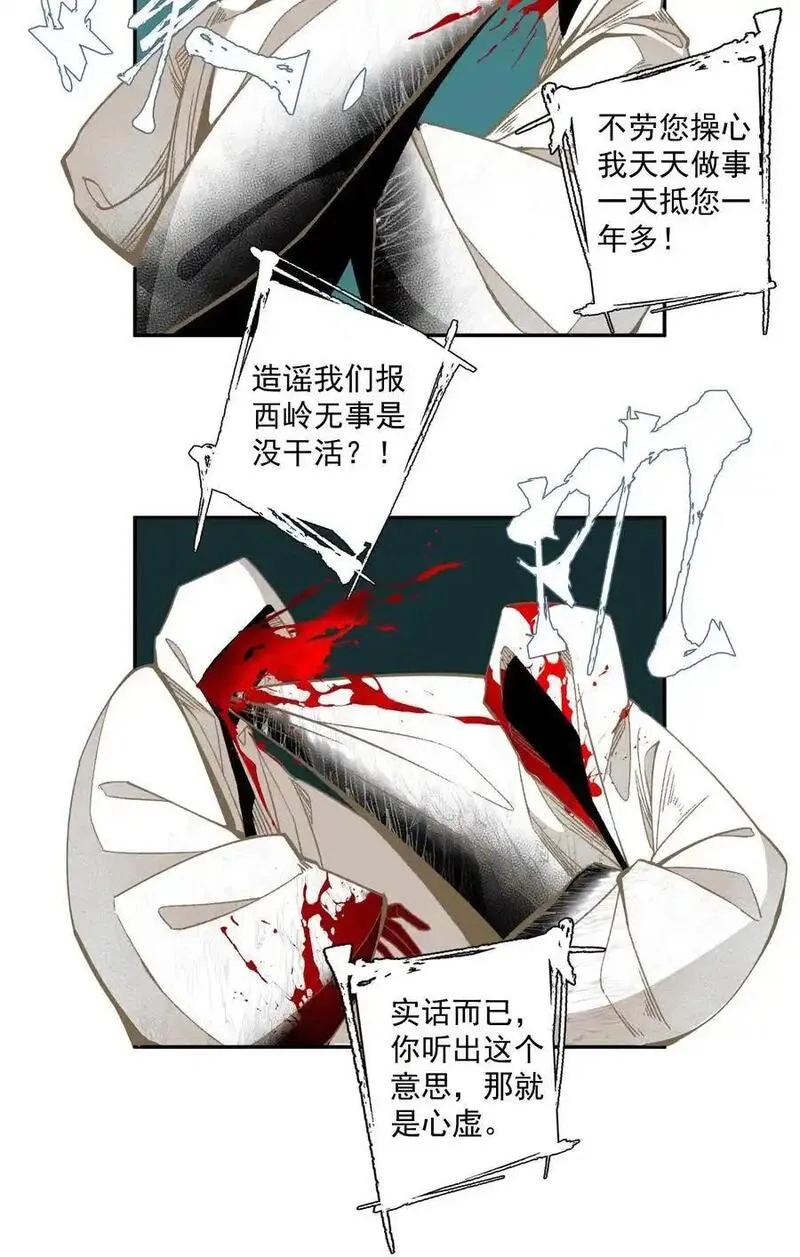 不小心救了江湖公敌讲了什么漫画,121 白玉京（上）18图