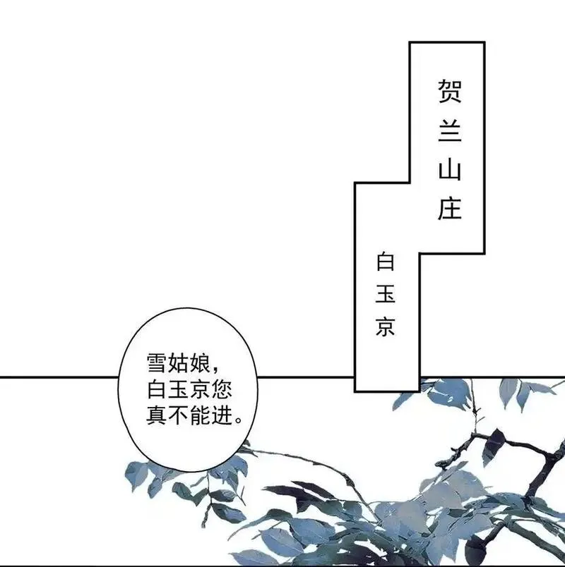 不小心救了江湖公敌讲了什么漫画,121 白玉京（上）4图