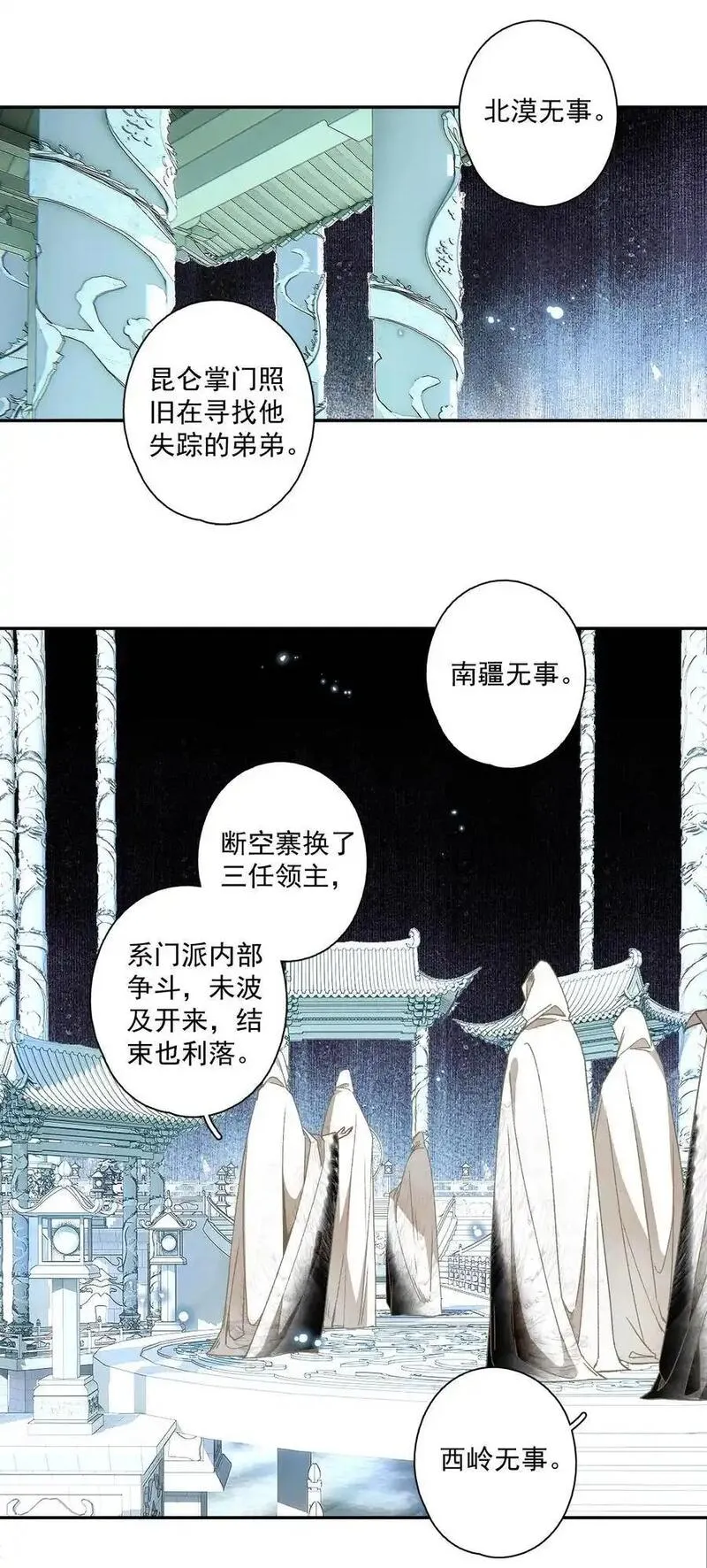 不小心救了江湖公敌讲了什么漫画,121 白玉京（上）12图