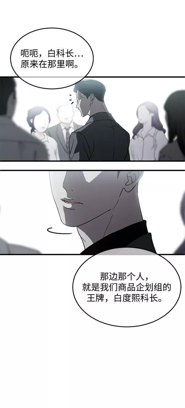 第三次一见钟情漫画,第1话62图