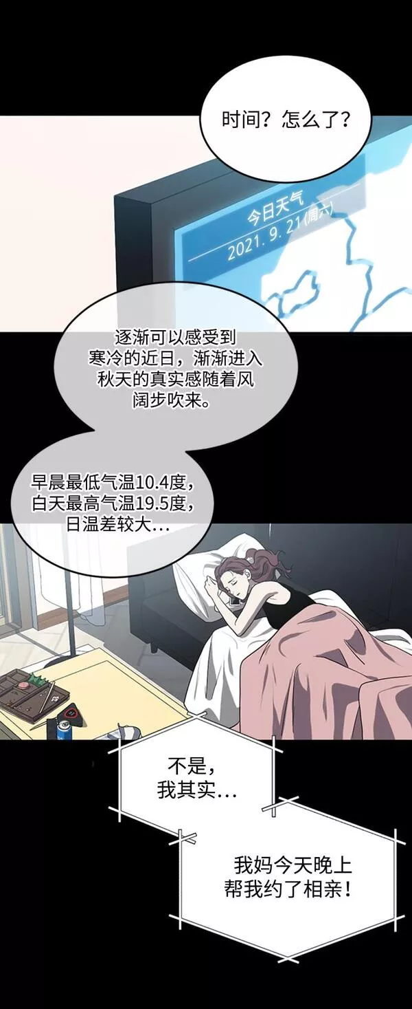 第三次一见钟情漫画,第2话4图