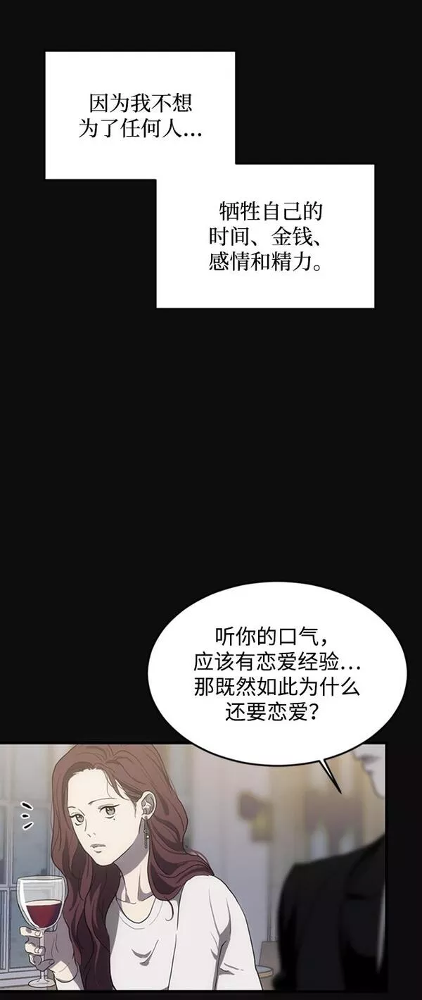 第三次一见钟情漫画,第2话61图