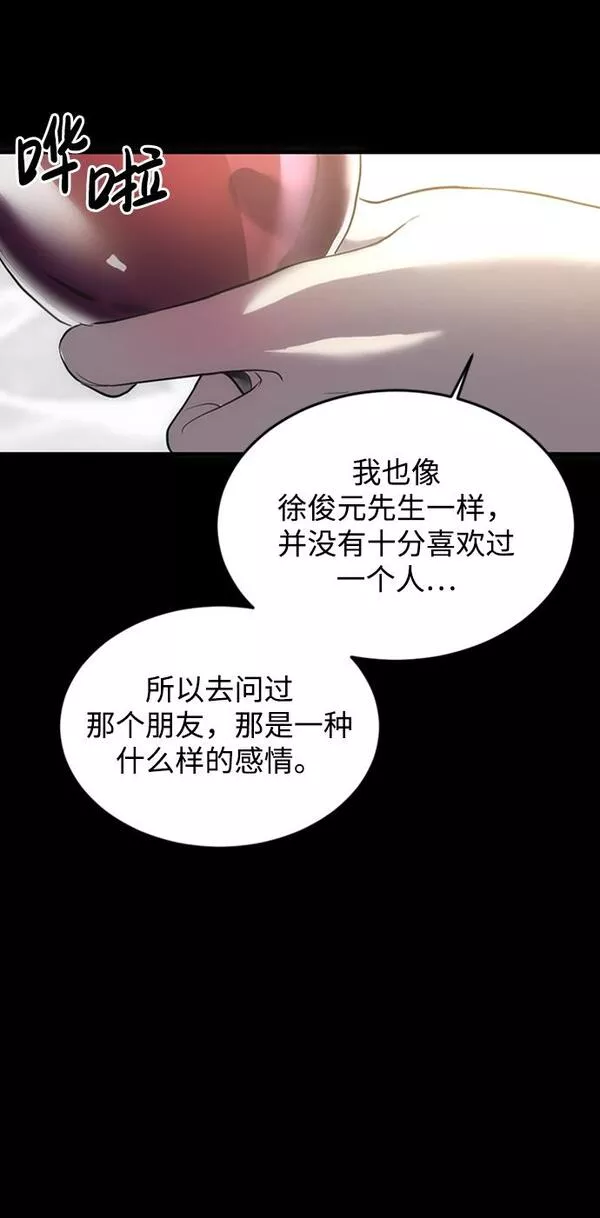 第三次一见钟情漫画,第2话55图