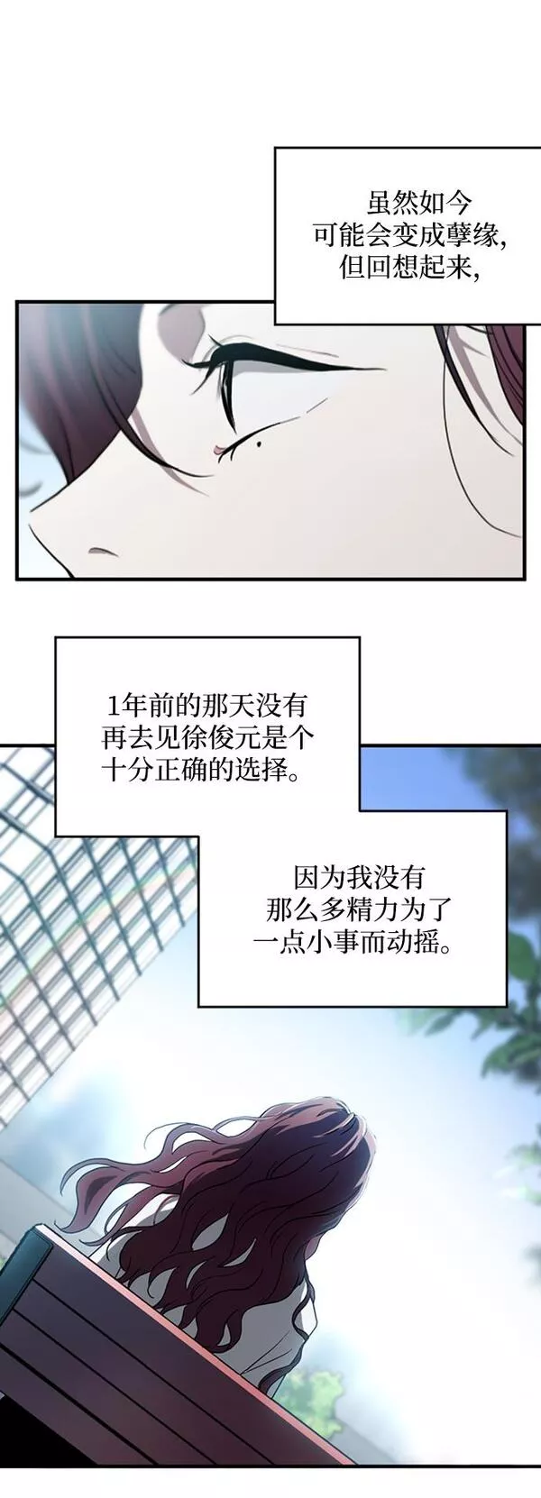 第三次一见钟情漫画,第3话82图