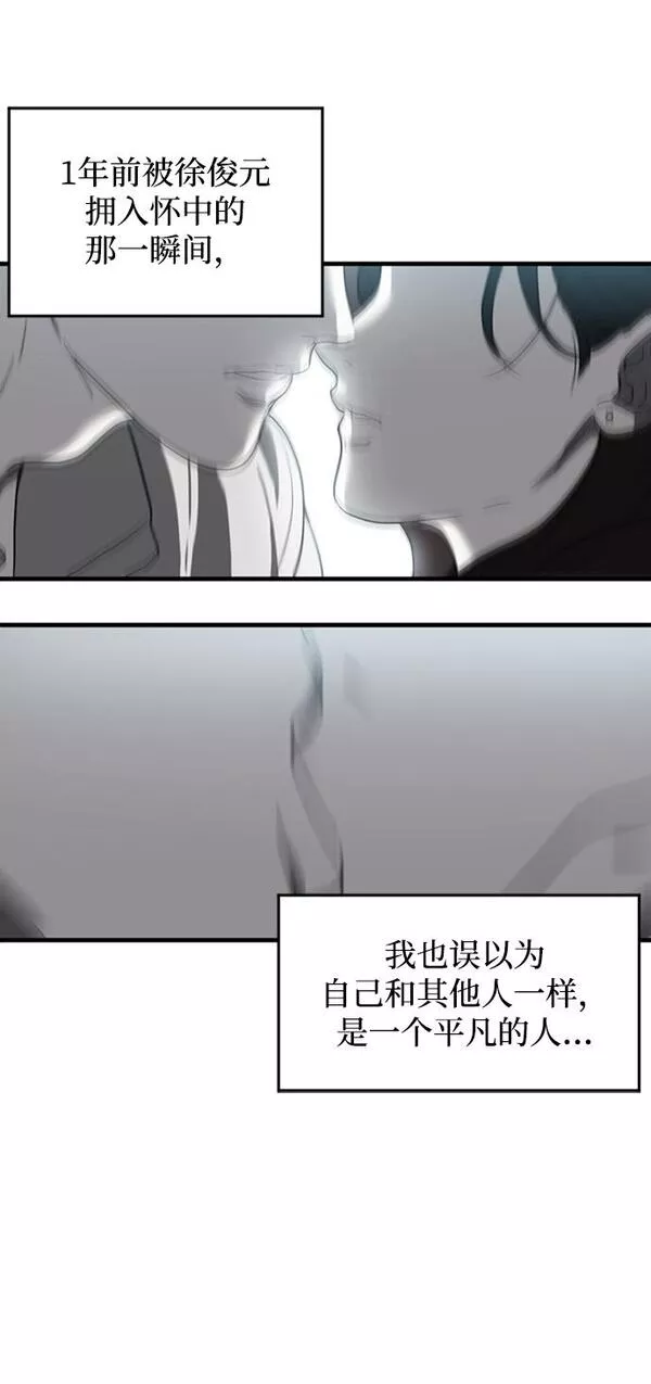 第三次一见钟情漫画,第3话84图