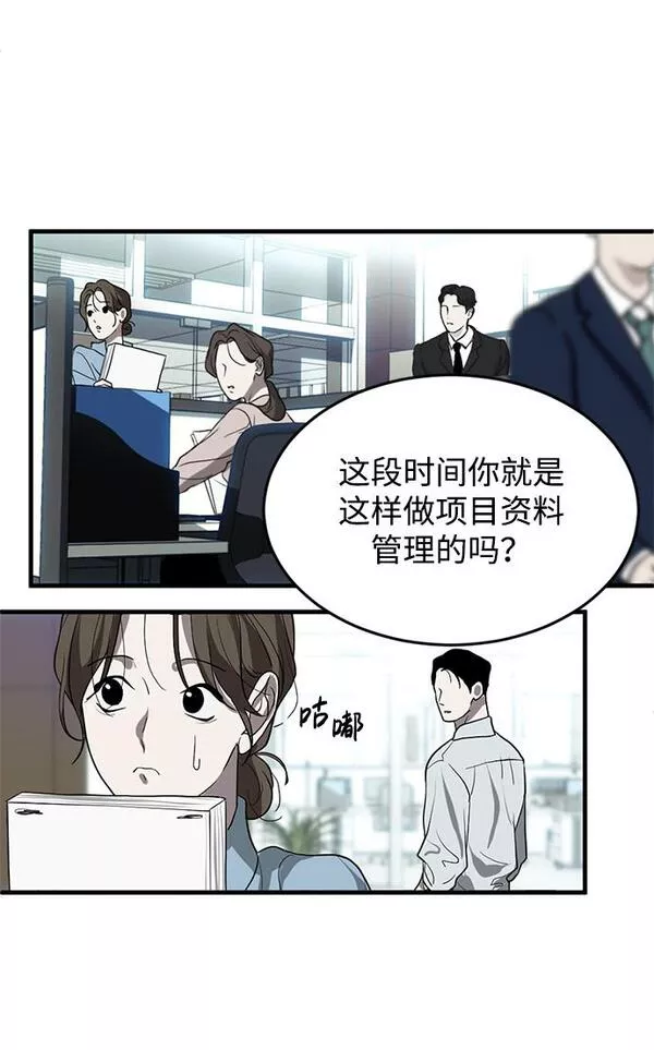 第三次一见钟情漫画,第3话69图