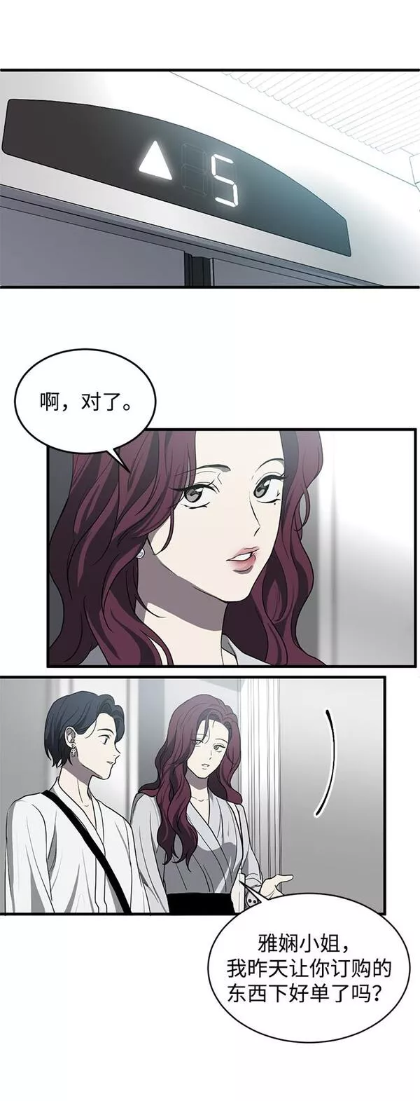 第三次一见钟情漫画,第3话52图