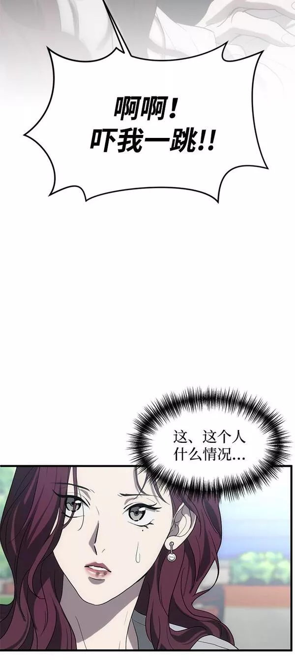 第三次一见钟情漫画,第3话89图