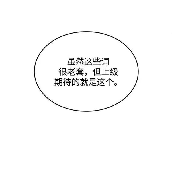 第三次一见钟情漫画,第3话75图