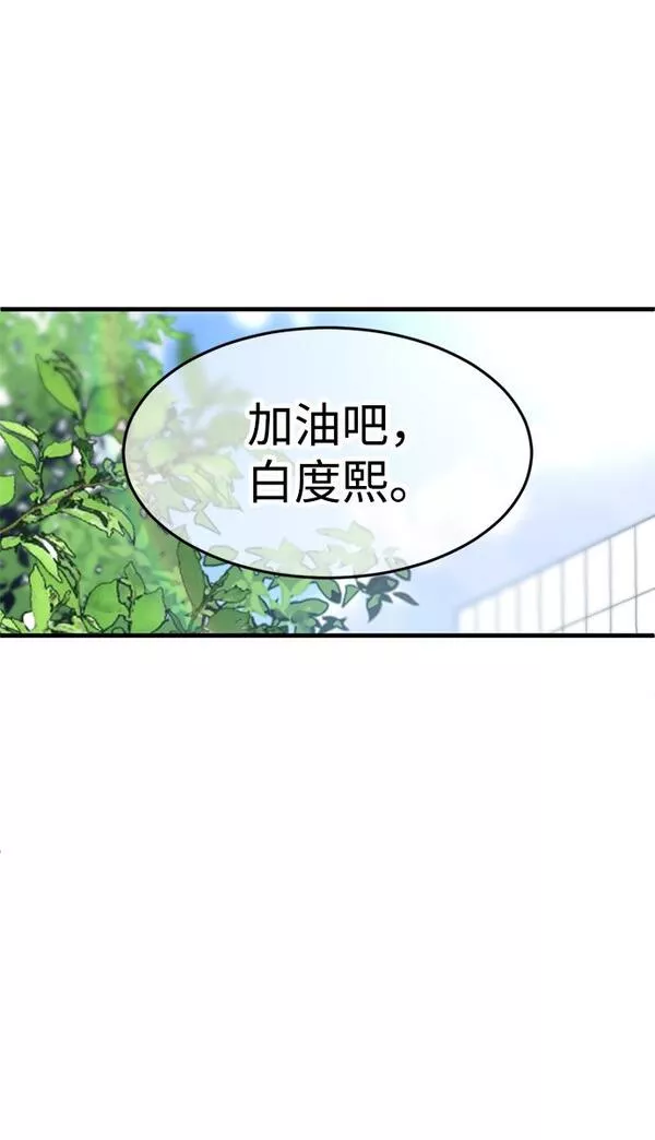 第三次一见钟情漫画,第3话87图