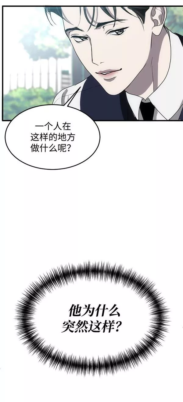 第三次一见钟情漫画,第3话90图