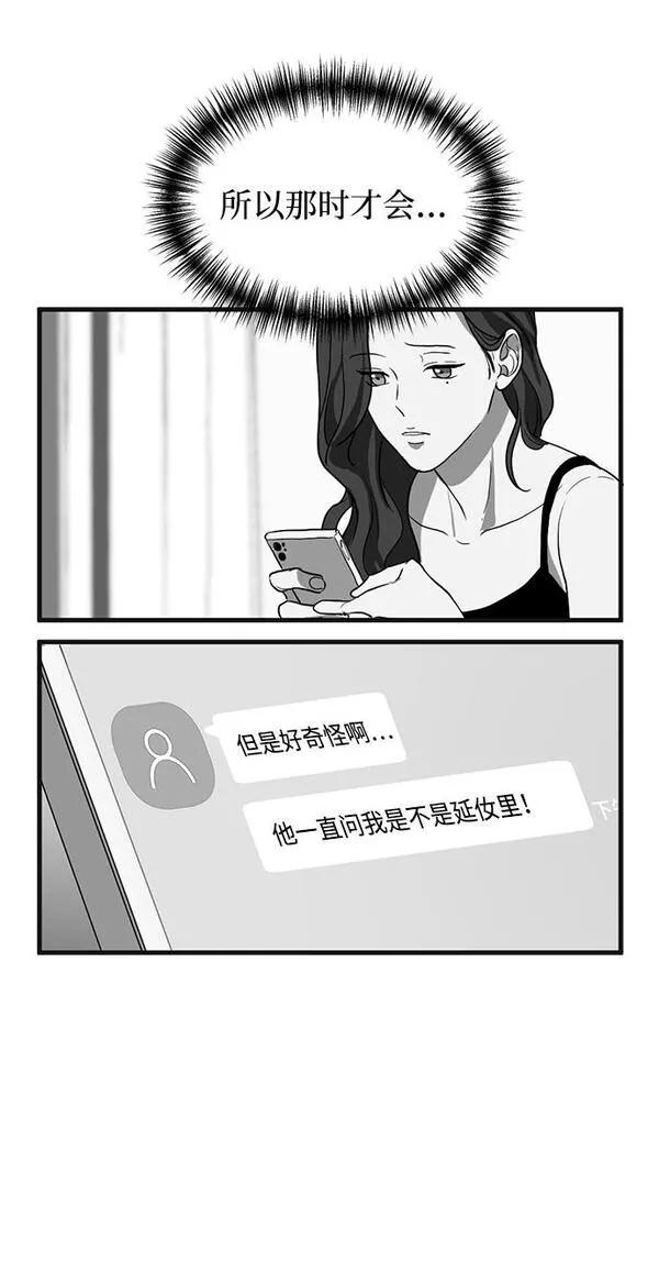 第三次一见钟情漫画,第6话5图