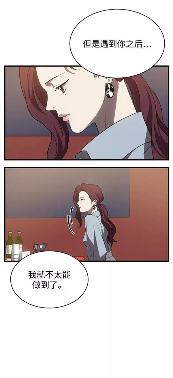 第三次一见钟情漫画,第6话30图