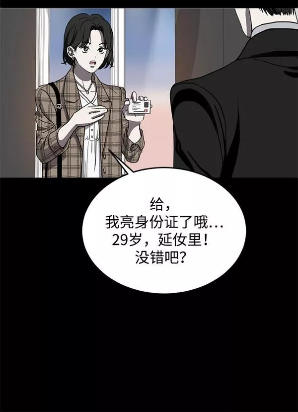 第三次一见钟情漫画,第7话29图