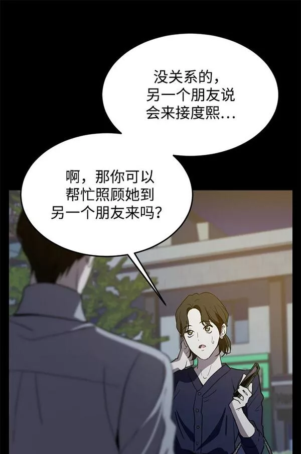 第三次一见钟情漫画,第7话62图