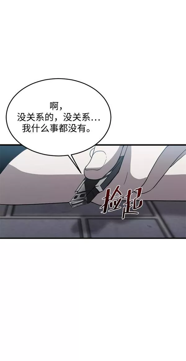 第三次一见钟情漫画,第8话57图