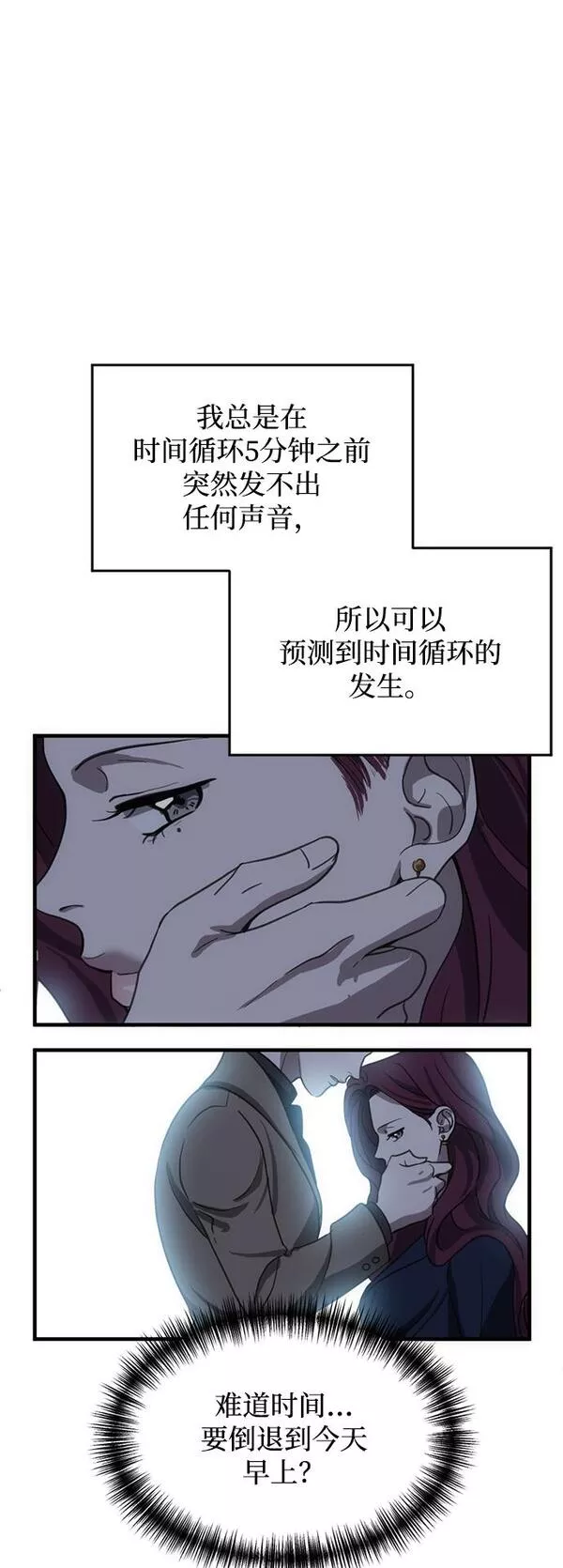 第三次一见钟情动漫推荐漫画,第9话24图