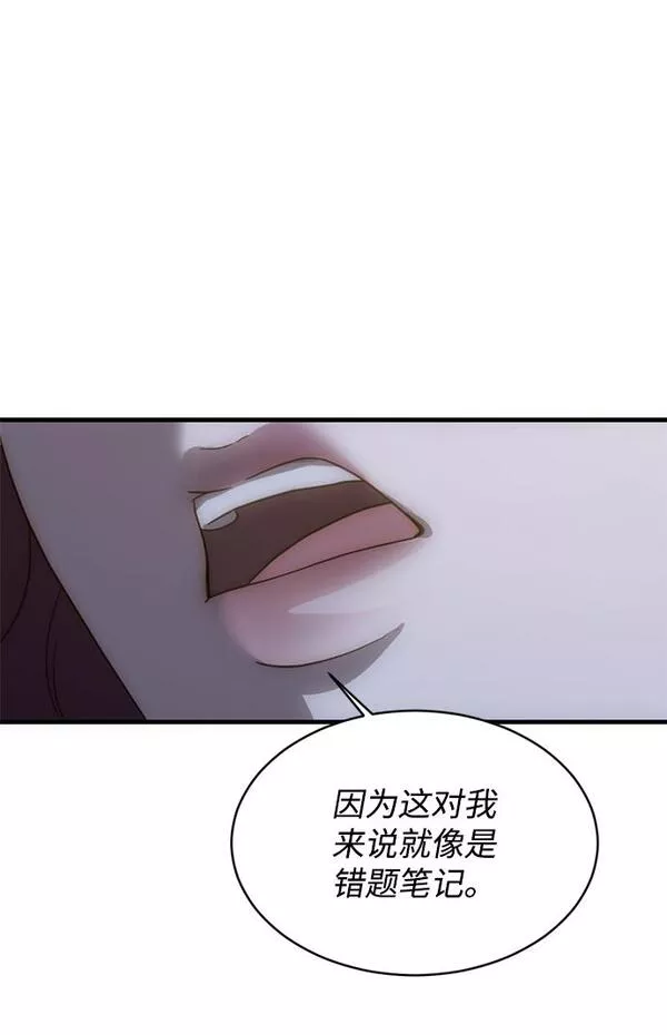 第三次一见钟情动漫推荐漫画,第9话61图