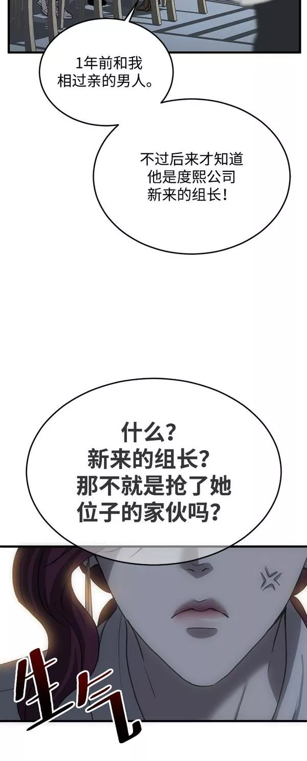 第三次一见钟情漫画,第10话27图