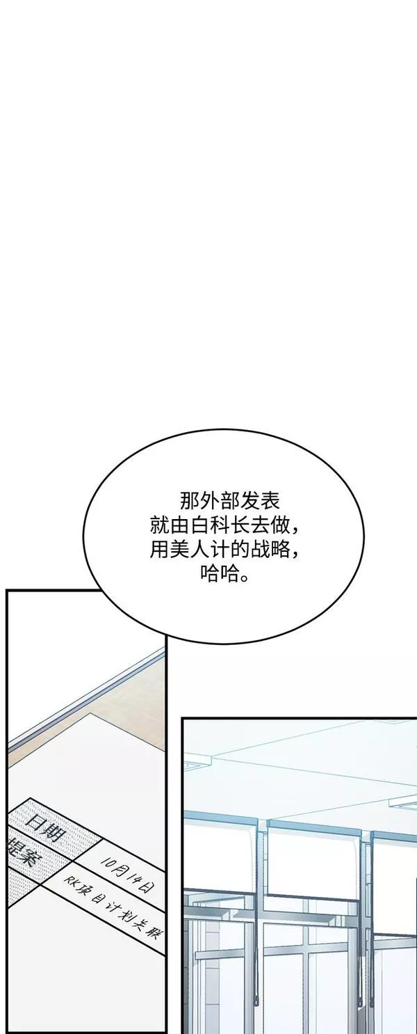 第三次一见钟情漫画,第10话31图