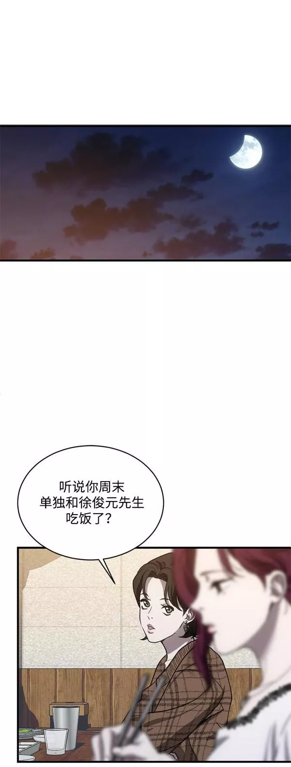 第三次一见钟情漫画,第14话33图