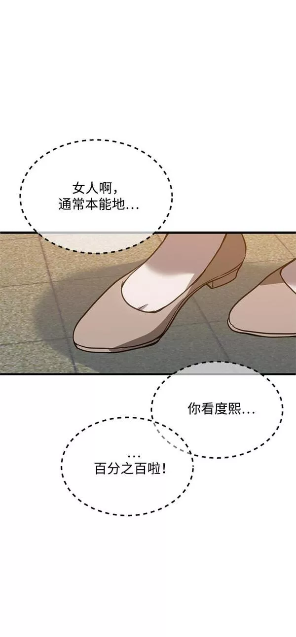 第三次一见钟情漫画,第14话64图