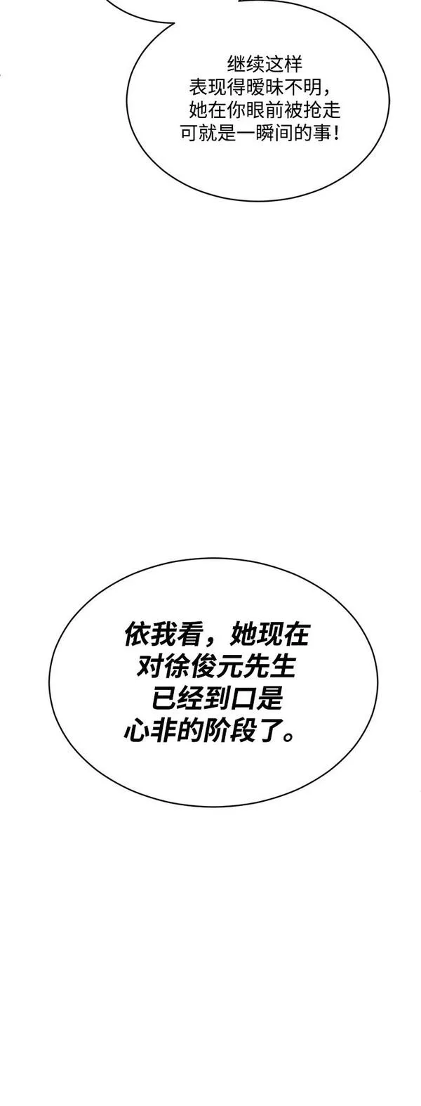 第三次一见钟情漫画,第14话60图