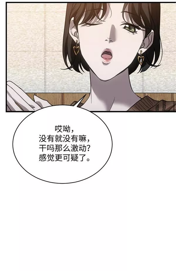 第三次一见钟情漫画,第14话37图