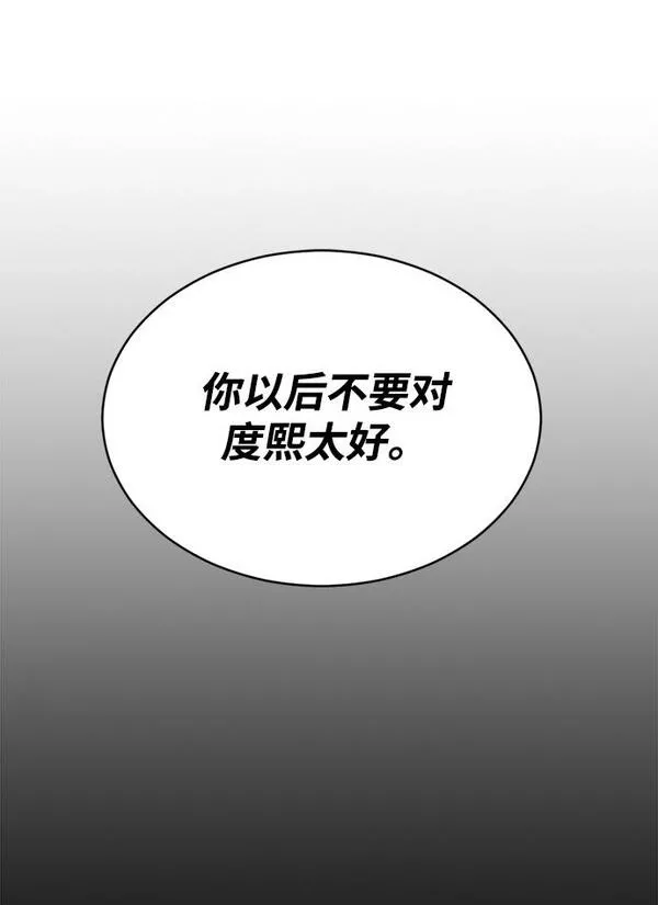 第三次一见钟情漫画,第14话72图