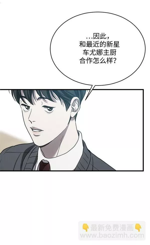 第三次一见钟情漫画,第15话24图