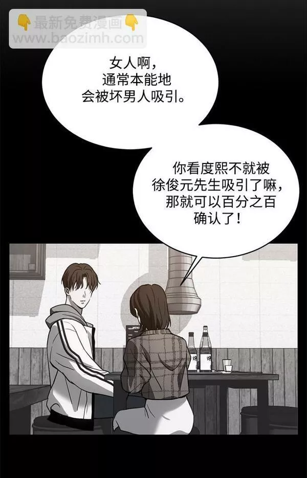 第三次一见钟情漫画,第15话3图