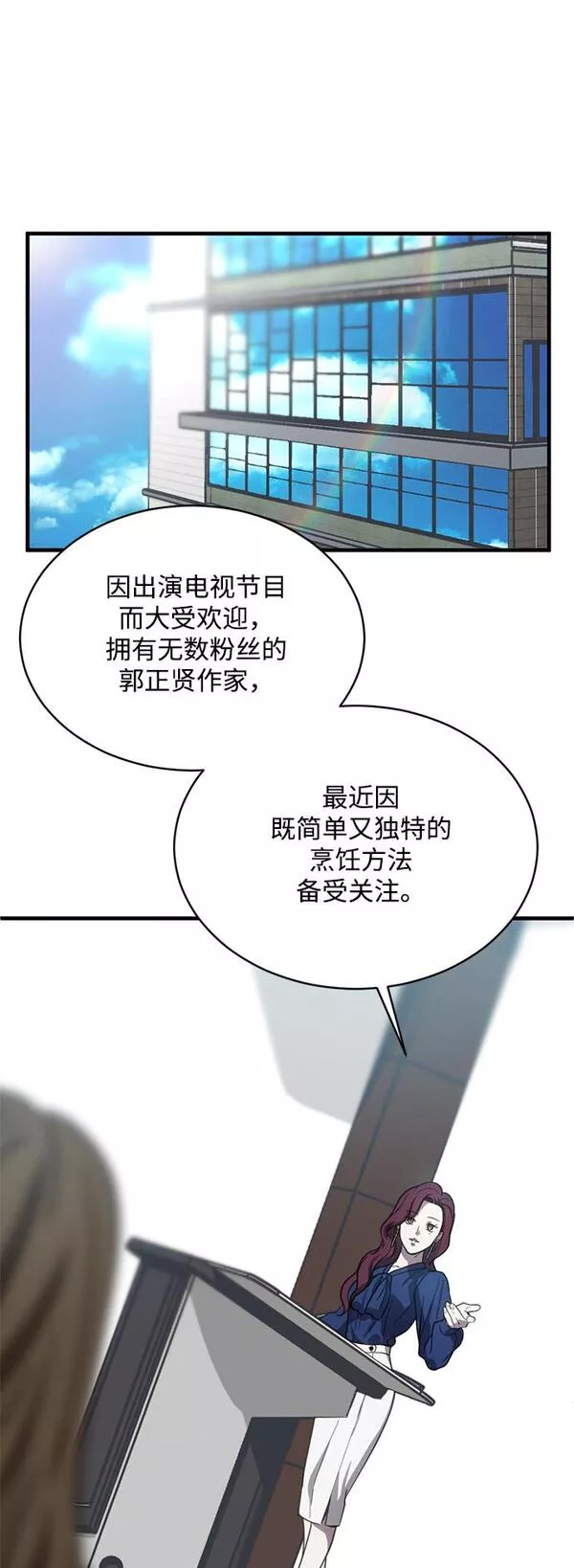 第三次一见钟情漫画,第15话19图