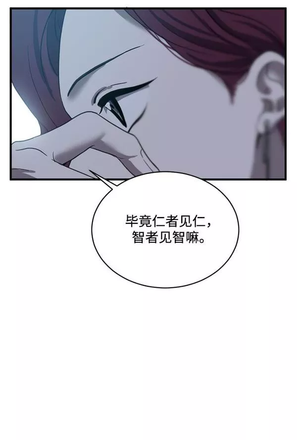 第三次一见钟情漫画免费漫画,第16话45图