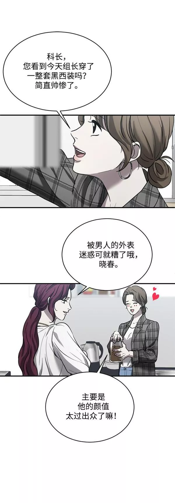 第三次一见钟情漫画,第17话19图