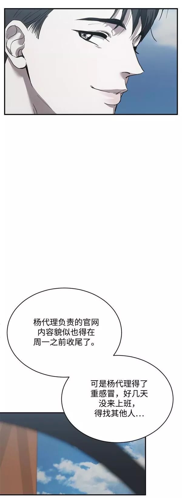 第三次一见钟情漫画,第17话39图