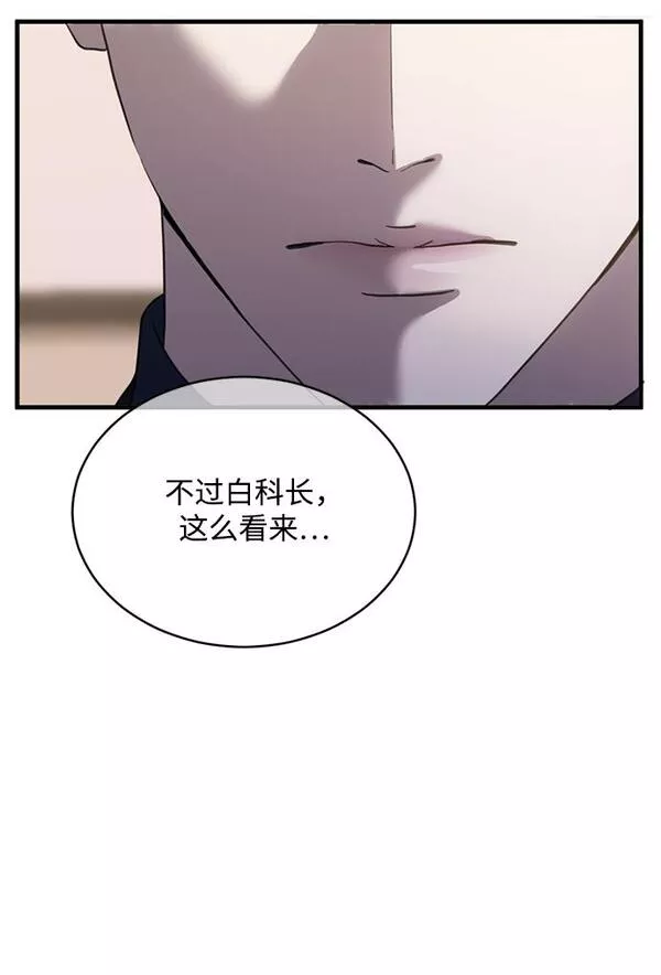 第三次一见钟情动漫推荐漫画,第18话57图