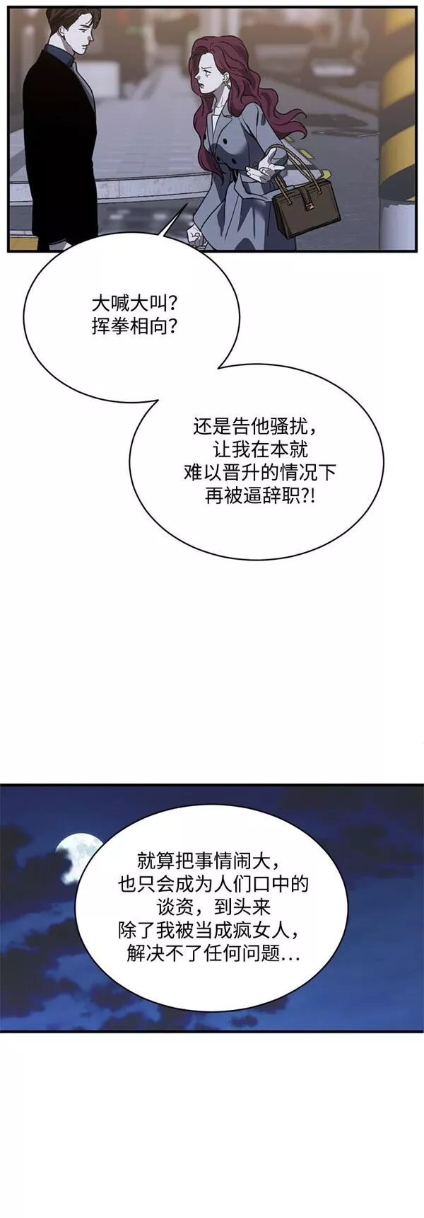 第三次一见钟情动漫推荐漫画,第19话18图