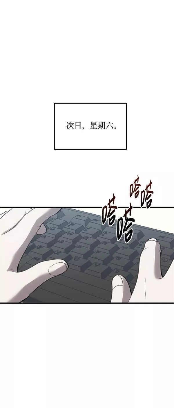 第三次一见钟情漫画,第19话29图