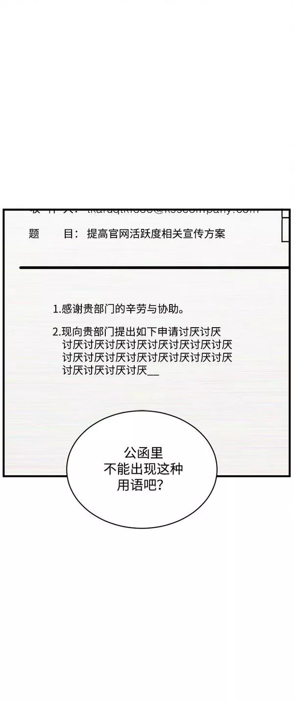 第三次一见钟情漫画,第19话38图