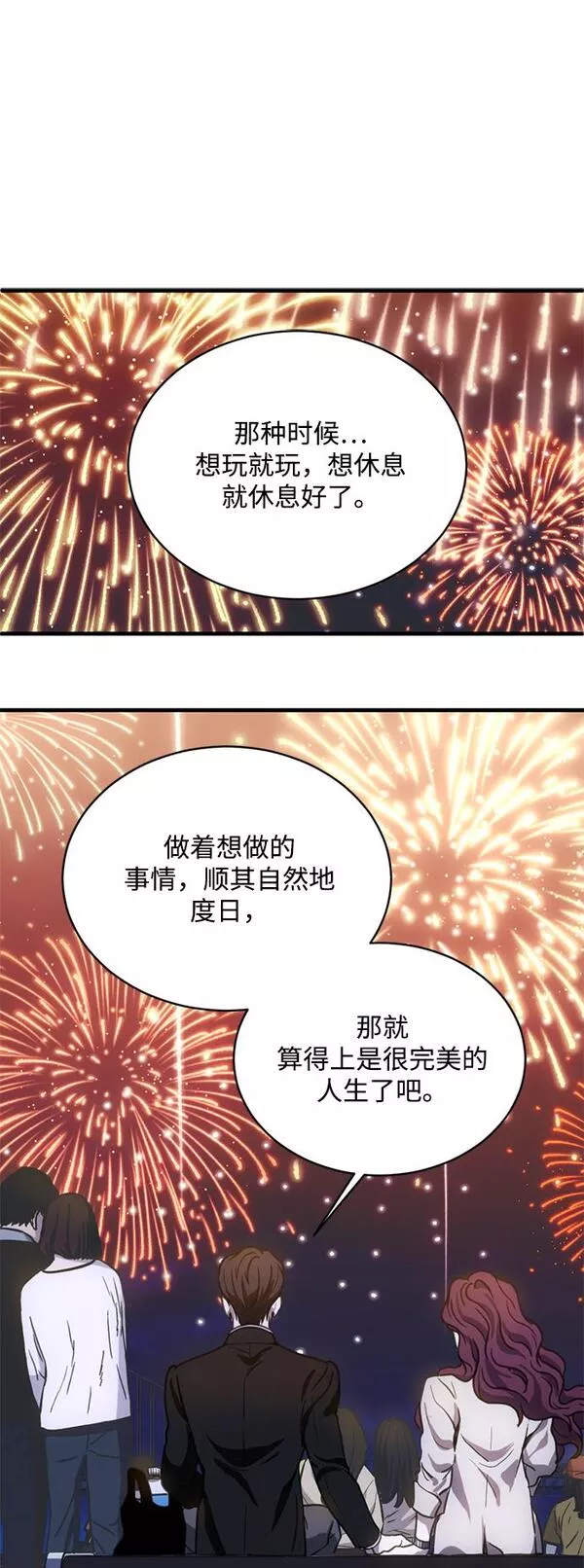 第三次一见钟情漫画,第22话42图