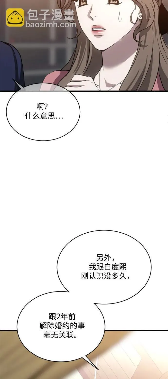 第三次一见钟情漫画,第25话43图